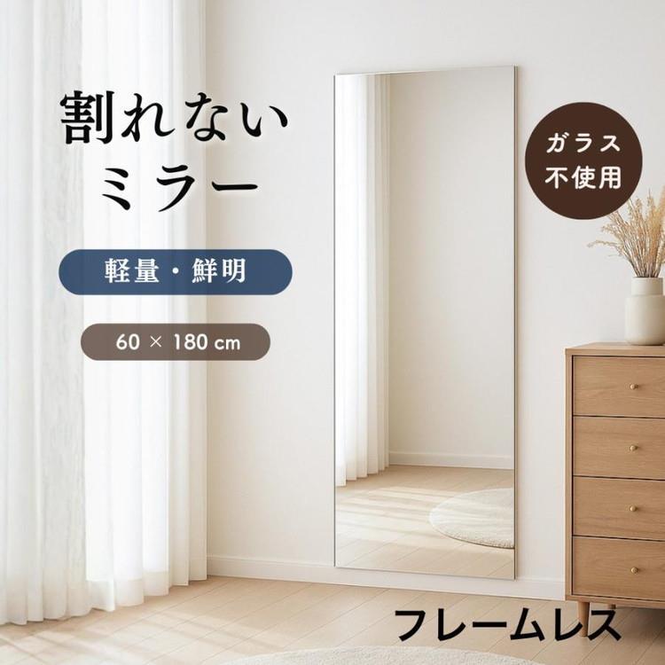 【WEB限定】 割れないミラー Air 壁掛け フレーム無し 60×180