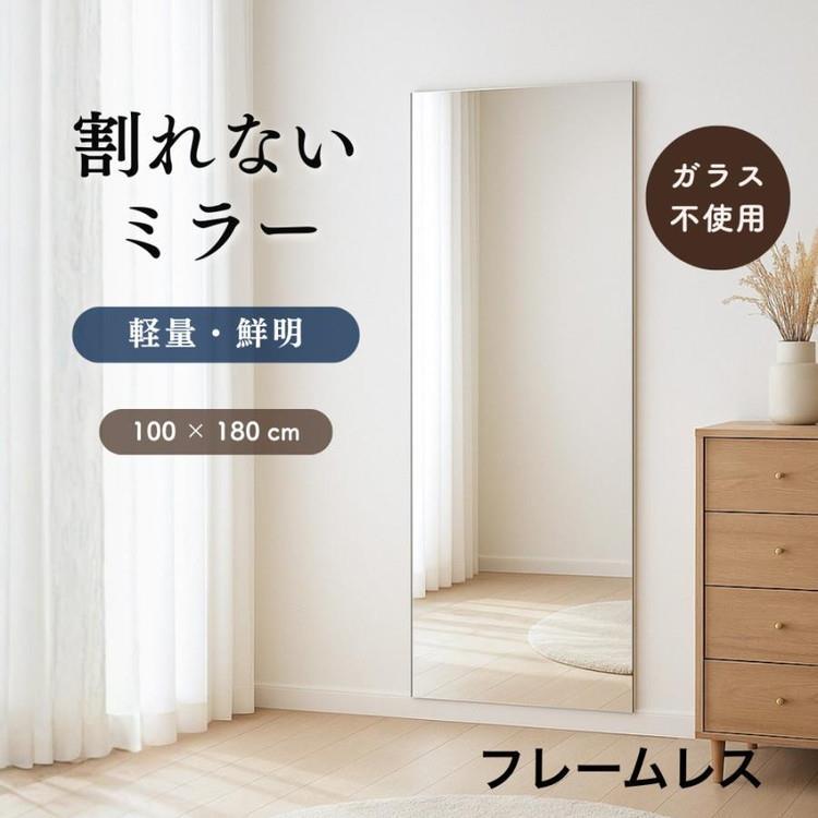 【WEB限定】 割れないミラー Air 壁掛け フレーム無し 100×180
