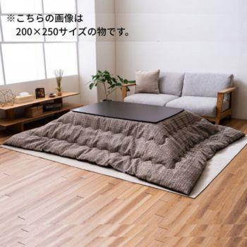 ピルロ こたつ厚掛け布団 200×200 BR