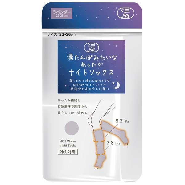 湯たんぽみたいなあったかナイトソックス　ラベンダー