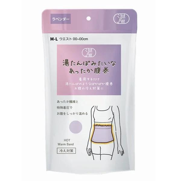 湯たんぽみたいなあったか腹巻　ラベンダー
