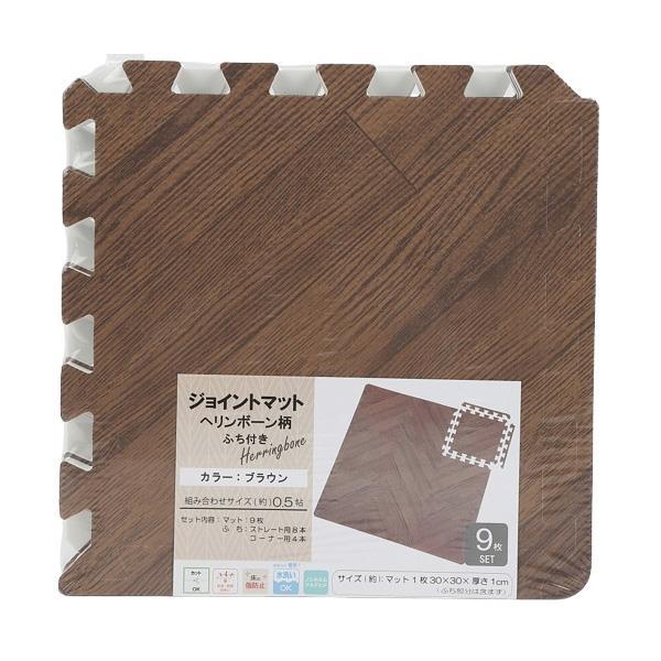 木目調 ヘリンボーン柄 ジョイントマット 9枚セット 30×30 BR