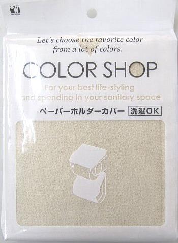 カラーショップ　ペーパーホルダーカバー 0 ＢＥ